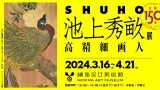 美術講座「二曲小屏風を作る―紙蝶番から仕上げまで―」※申込は締め切りました。