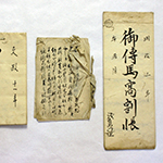 武内家文書