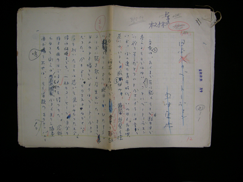 五味康祐コレクション：「日本のベートーヴェン」『藝術新潮』1968年６月号掲載