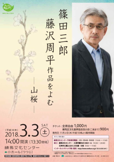 篠田三郎　藤沢周平作品をよむ―山桜―【終了しました】