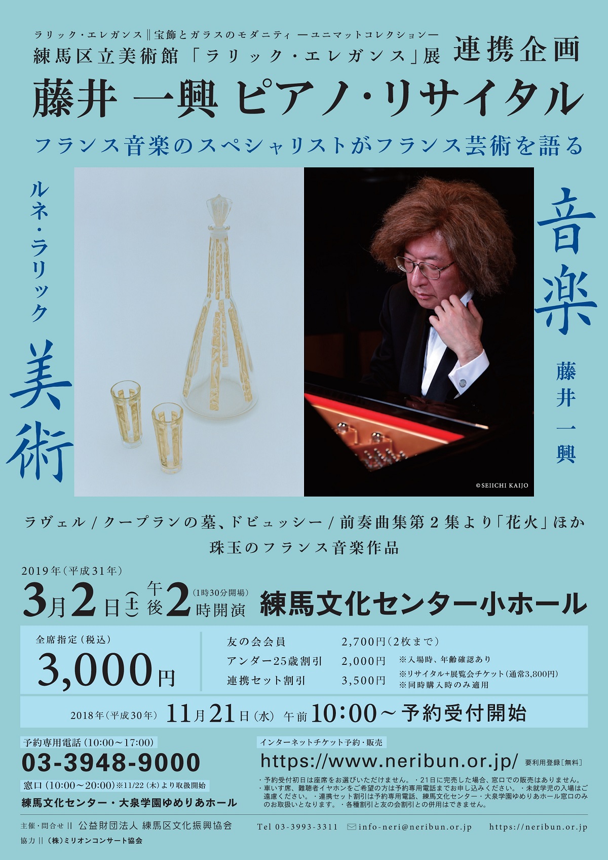 「ラリック・エレガンス」展 連携企画　藤井一興ピアノ・リサイタル【終了しました】