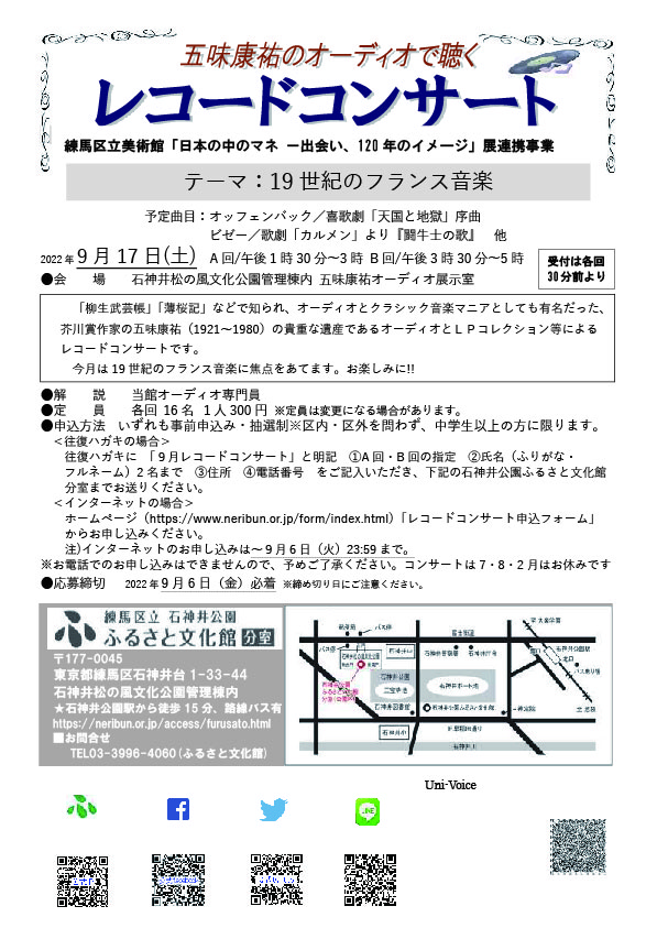 五味康祐のオーディオで聴くレコードコンサート【終了しました】