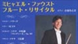 練馬区文化芸術振興支援事業／武蔵野音楽大学連携<BR>　ミヒャエル・ファウスト フルート・リサイタル