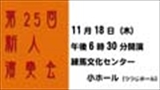 第２５回 新人演奏会