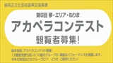 第８回夢・エリア・ねりま　アカペラコンテスト