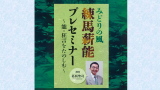 みどりの風　練馬薪能プレセミナー　～能・狂言をたのしむ～