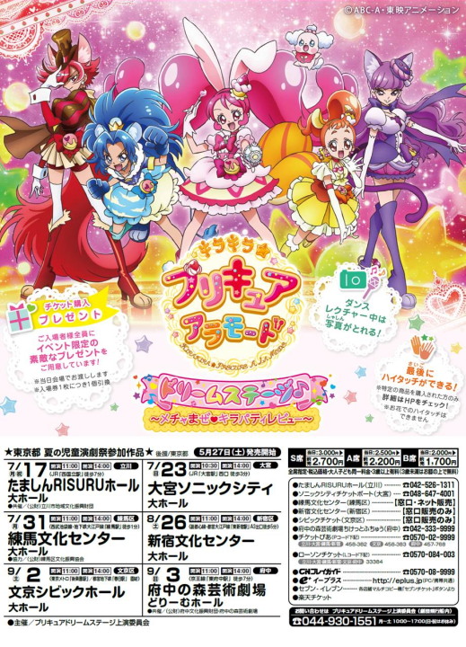 キラキラ プリキュアアラモード ドリームステージ メチャまぜ キラパティレビュー 主催 共催公演ページ 練馬区立練馬文化センター