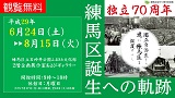 【企画展関連イベント】講演会「地域が支える近代練馬の学校」