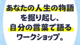 【参加者募集】11/6締切！朗読×ピアノ×ダンス「マイライフ・マイステージ」