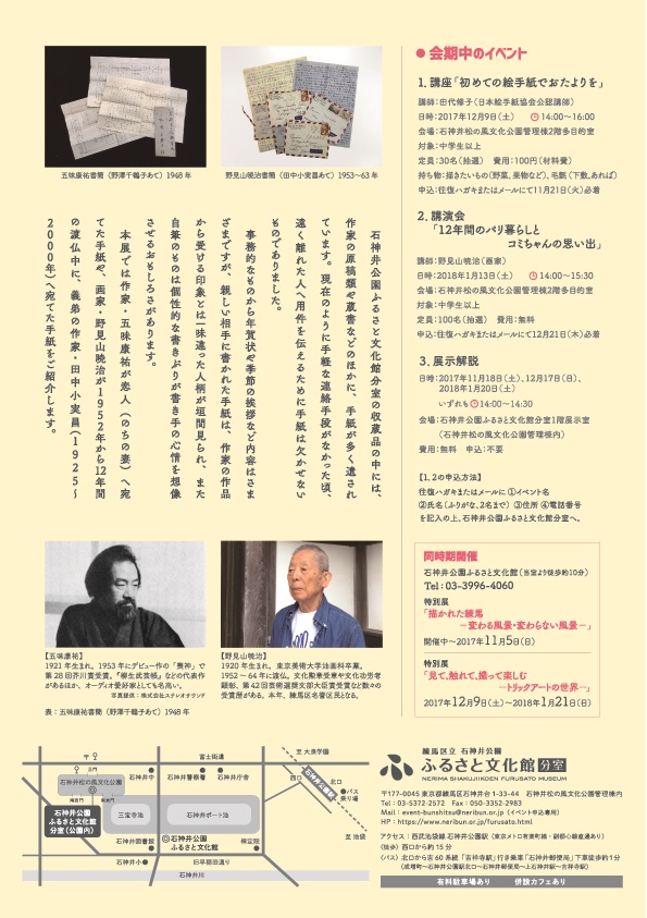 分室企画展 作家の手紙 展覧会 イベントほか 練馬区立石神井公園ふるさと文化館 分室