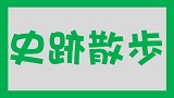 【史跡散歩】練馬区関町地区の遺跡散歩