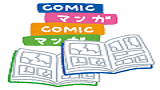 分室企画展「練馬区ゆかりの漫画家」展示解説