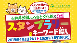 石神井公園ふるさと文化館＆分室　スタンプラリー＆キーワード探し