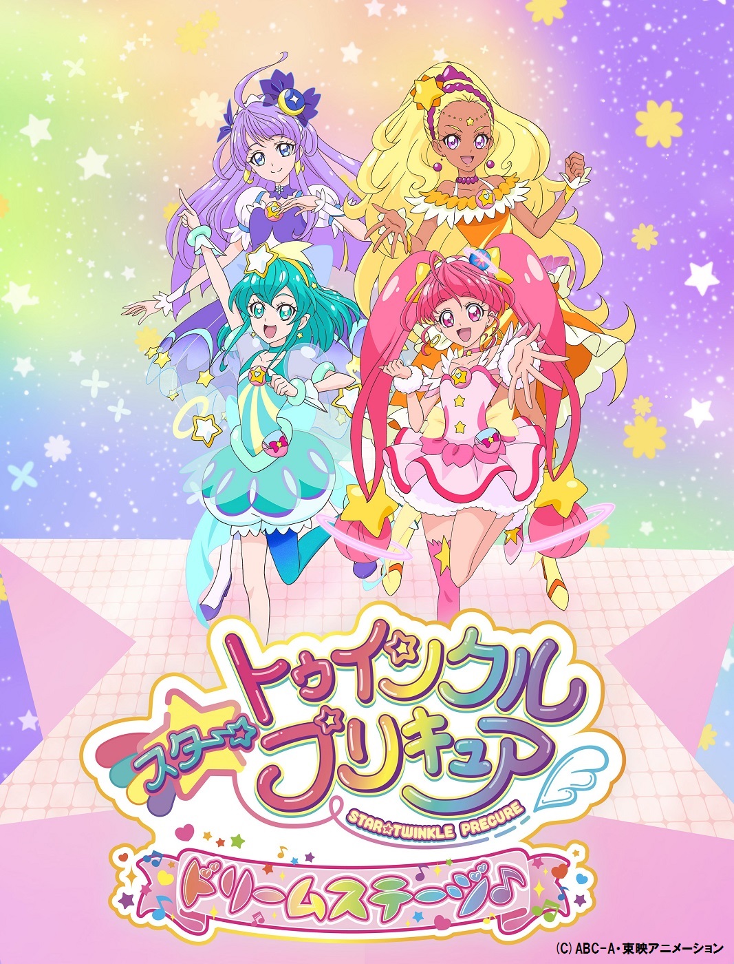 スター トゥインクルプリキュア ドリームステージ 主催 共催公演ページ 練馬区立練馬文化センター