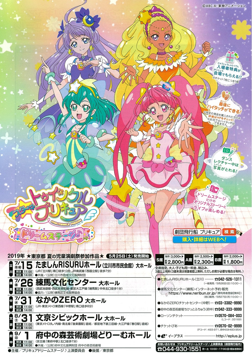 スター トゥインクルプリキュア ドリームステージ 主催 共催公演ページ 練馬区立練馬文化センター