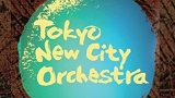 東京ニューシティ管弦楽団　第3回練馬定期演奏会（7月4日延期公演）
