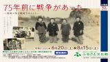 企画展「75年前に戦争があった―資料が語る戦時下のくらし―」