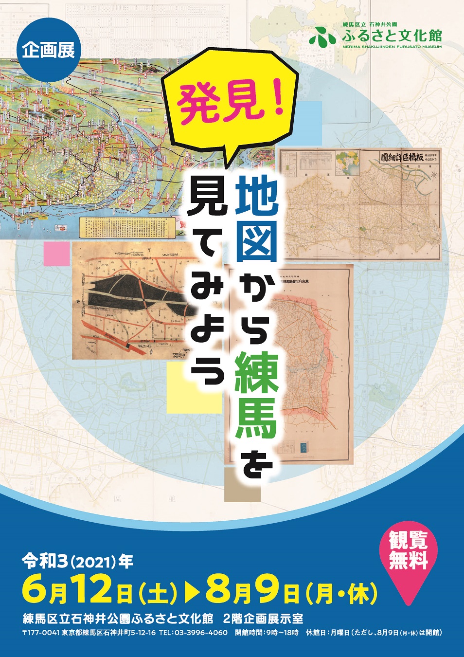 企画展 発見 地図から練馬を見てみよう 展覧会 イベントほか 練馬区立石神井公園ふるさと文化館 分室