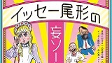 イッセー尾形の妄ソー劇場　その４