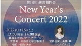 早稲田大学交響楽団 ニューイヤーコンサート2022