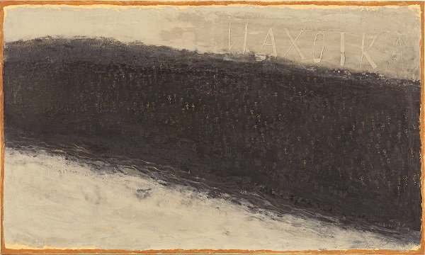《渚〈ナホトカ〉》1974年 油彩･方解末･木炭,カンヴァス 山口県立美術館蔵