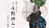 【申込受付終了】特別展関連講演会「父の思い出・石神井時代」