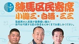 第147回練馬区民寄席 ～小遊三・白酒・三三～