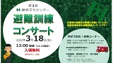 第３回練馬文化センター 避難訓練コンサート※申込みは締め切りました。