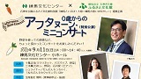 ０歳からのアフタヌーン・ミニコンサート9月〈特別公演〉