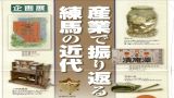 企画展関連イベント「学芸員による展示解説会」