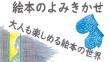 当館サポーターによる「絵本のよみきかせ」 