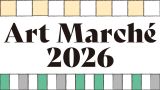 「アートマルシェ2026」開催のお知らせ
