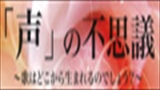 【完売】練馬区演奏家協会レクチャーコンサート　「声」の不思議～歌はどこから生まれるのでしょう～