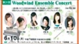 【完売】第31回　ゆめりあワンコインコンサート　「Woodwind Ensemble Concert～ウッドウィンド・アンサンブル　コンサート～」