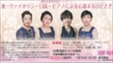 練馬区演奏家協会コンサート「歌・ヴァイオリン・口笛・ピアノによる心温まるひととき」