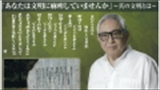 新共催事業　倉本聰講演会「あなたは文明に麻痺していませんか」～真の文明とは～