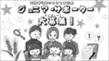平成27年度ジュニア・サポーター講習会