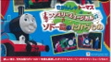 きかんしゃトーマス ファミリーミュージカル「ソドー島のたからもの」