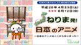 アニメの原理を知る「パラパラアニメ教室」