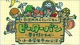 劇団M.M.Cミュージカル「ピーターパン」小・中学生参加公演