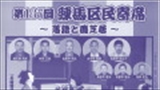 第137回練馬区民寄席～落語と鹿芝居～