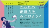 からだを動かすワークショップ　珍しいキノコ舞踊団 伊藤千枝さんと、からだの創造力をみつけよう！」