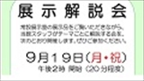 常設展示解説会「江戸時代の村のしくみと五人組」