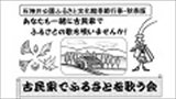 古民家でふるさとを歌う会・秋