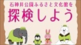 【ふれあい土曜事業】石神井公園ふるさと文化館を探検しよう