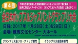 第４回全日本ポップス＆ジャズバンドグランプリ大会 ～ALL JAPAN SWING BRASS SUPER LIVE 2017～