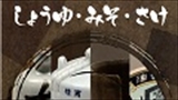 【収蔵品企画展関連】プロが教える本格味噌づくり