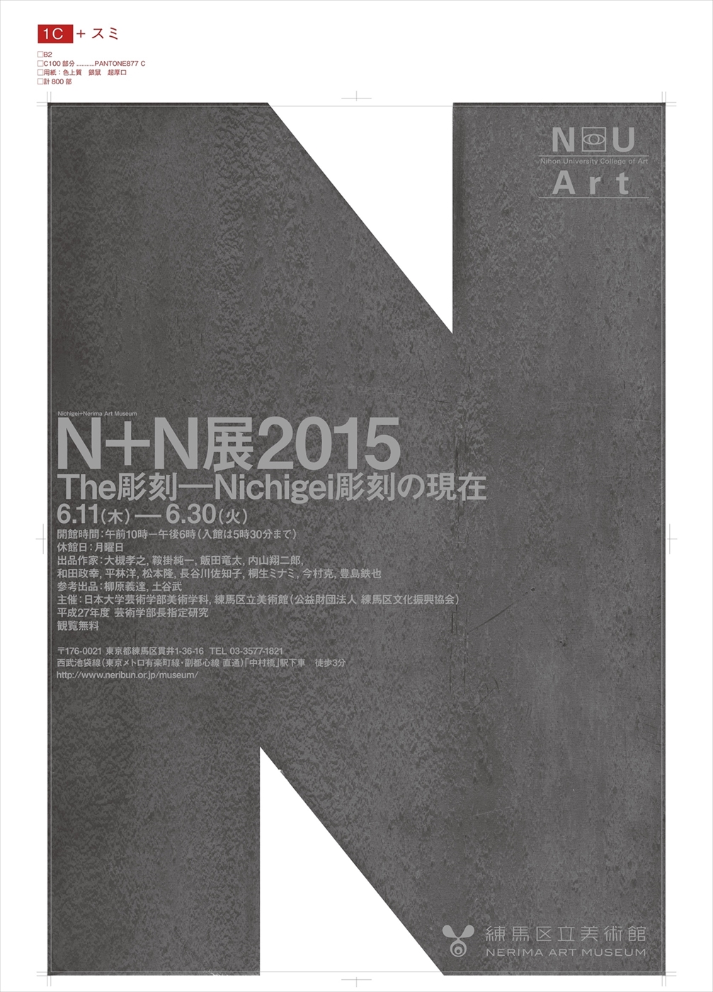 N+N展2015ポスター