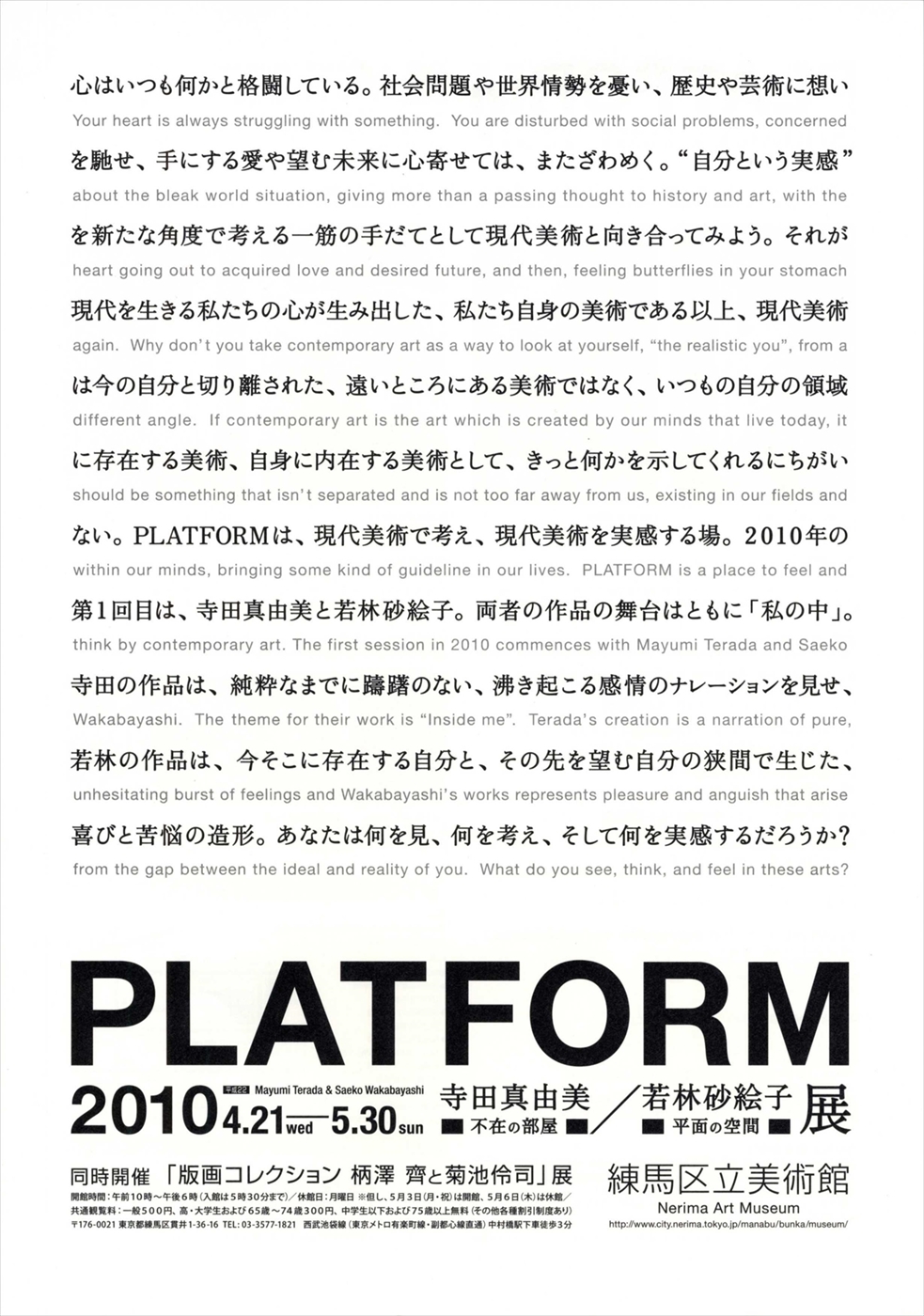Platform10 寺田真由美 不在の部屋 若林砂絵子 平面の空間 展覧会 練馬区立美術館