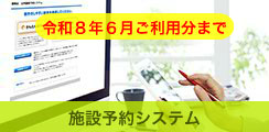 施設予約システム
